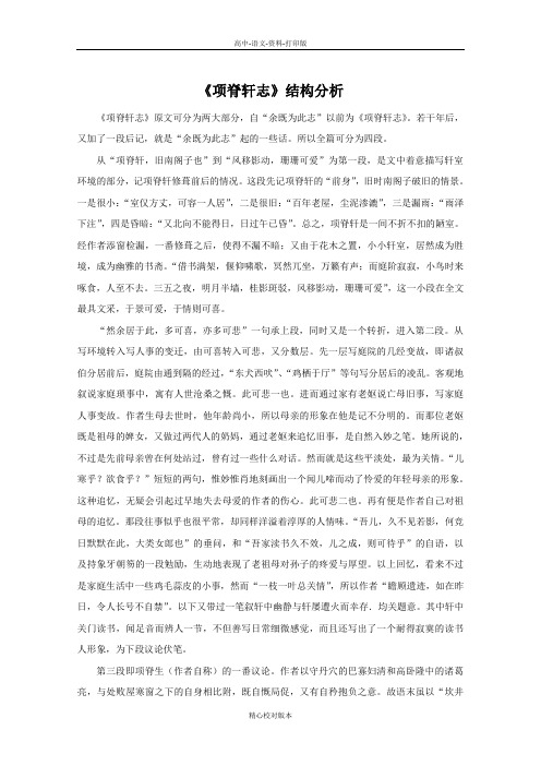 人教新课标版-语文-高二-《项脊轩志》结构分析