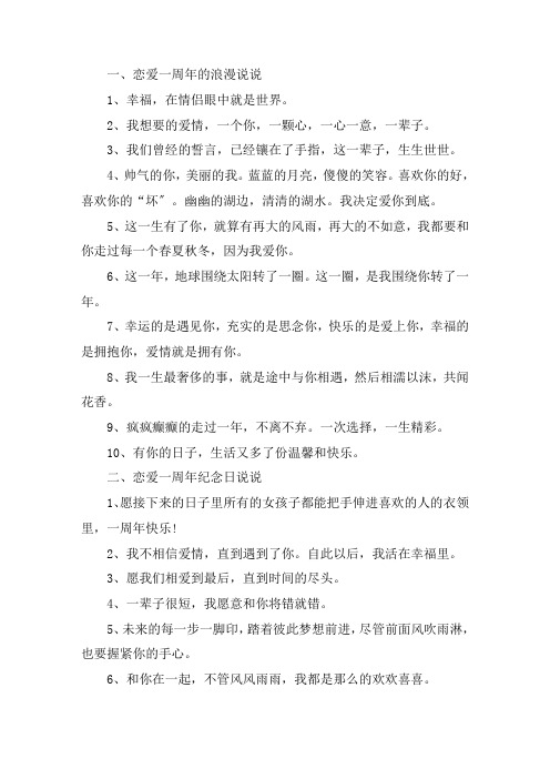 关于恋爱一周年的浪漫说说 恋爱一周年纪念日说说