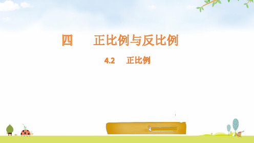 【苏教版小学数学】比例完美课件5