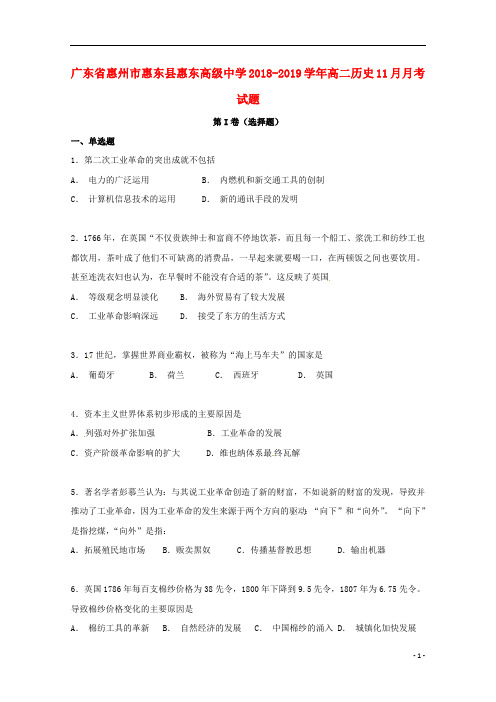 广东省惠州市惠东县惠东高级中学2018_2019学年高二历史11月月考试题