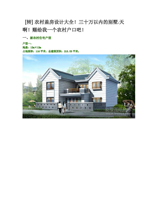 农村盖房设计大全