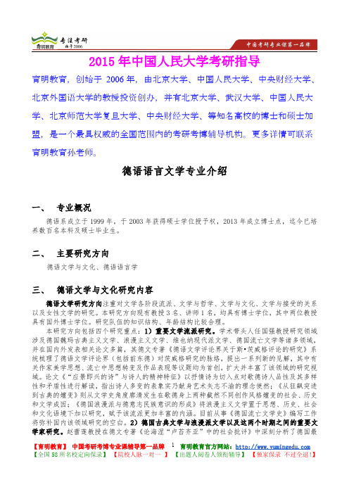 2015年中国人民大学德语语言文学考研真题,心得分享,考研大纲,考研笔记,复试真题