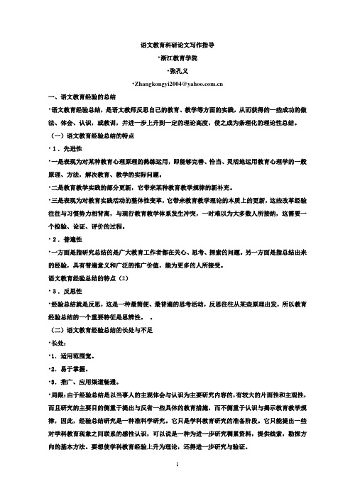 语文教育科研论文写作指导