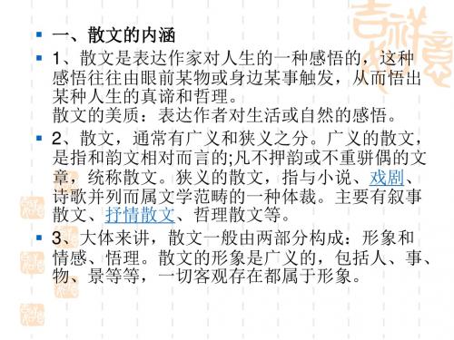 散文的借物喻人喻理