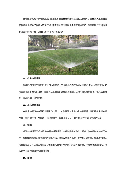 园林绿化浇灌有哪些方法