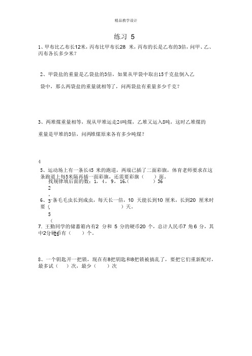 三升四年级奥数题练习 5