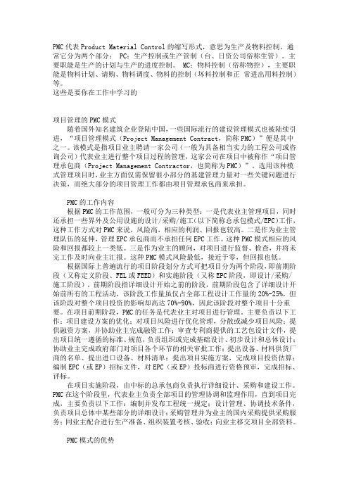PMC代表Product Material Control的缩写形式