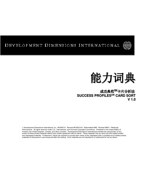 能力解构词典-DDI