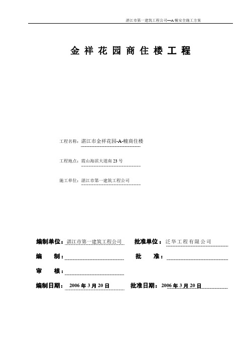 现场文明施工方案1
