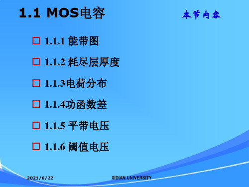 场效应器件物理MOS结构