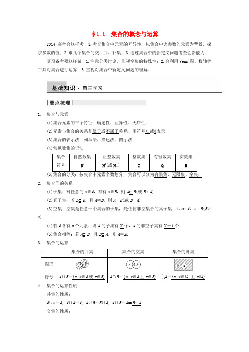 高三数学一轮 1.1 集合的概念与运算导学案 理 北师大版