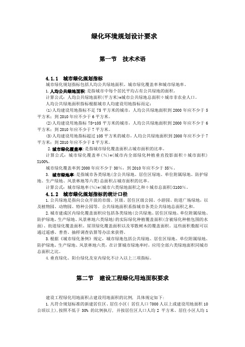 北京市绿化要求