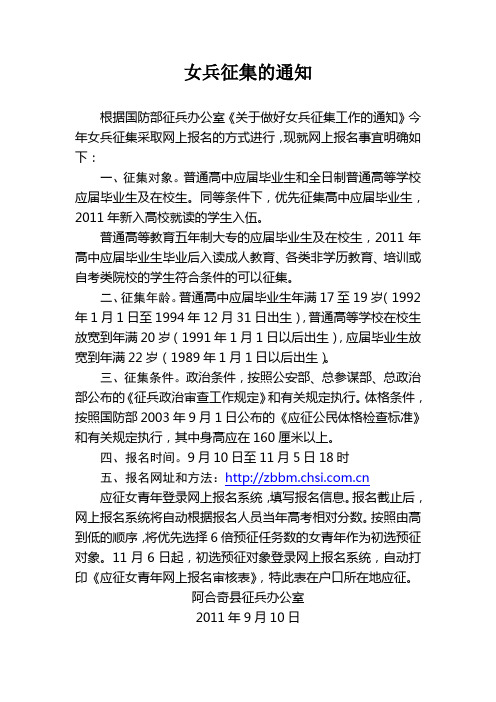 女兵征集的通知