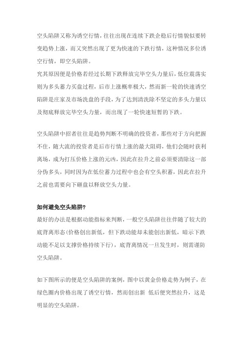 空头陷阱是什么？怎样辨别和避免空头陷阱？