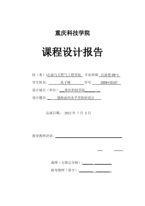 井底防砂工艺