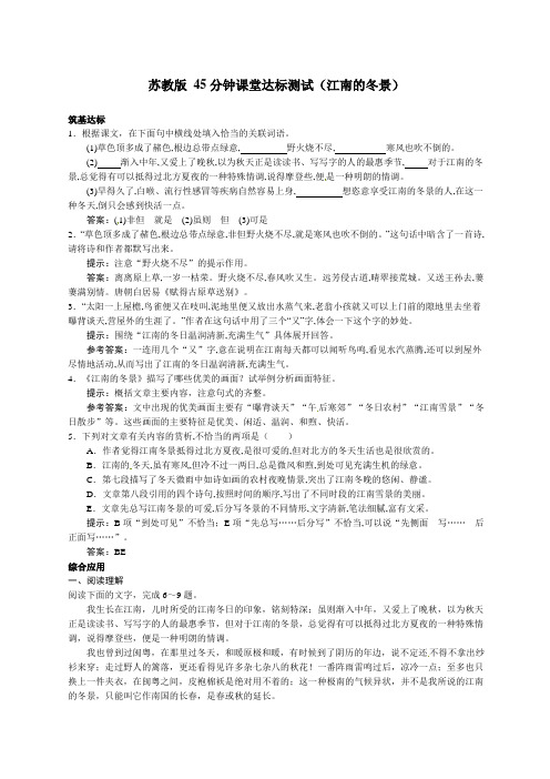 江南的冬景练习题及答案解析