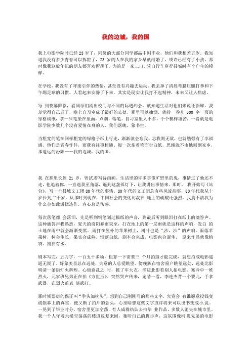 高中语文优秀阅读材料励志篇(六) 我的边城,我的国素材