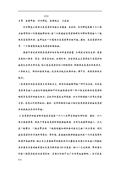 志愿者热情比能力更重要结辩培训资料.docx