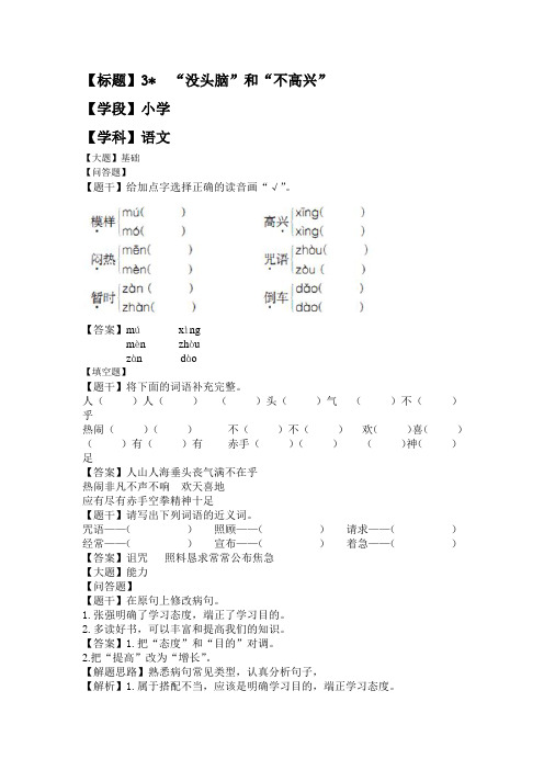 3“没头脑”和“不高兴”
