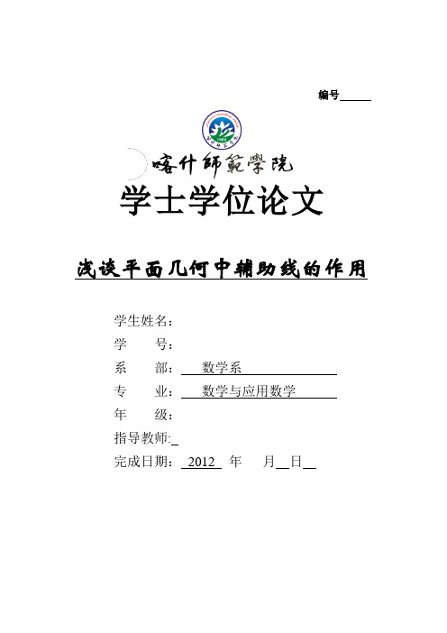 浅谈平面几何中辅助线的作用