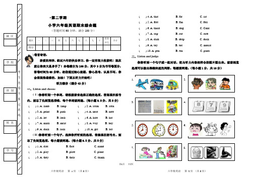 六年级第二学期英语期末综合练习题及答案