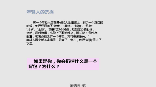 诚信是金PPT课件