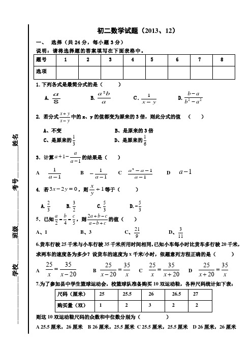 初二数学分式测试题