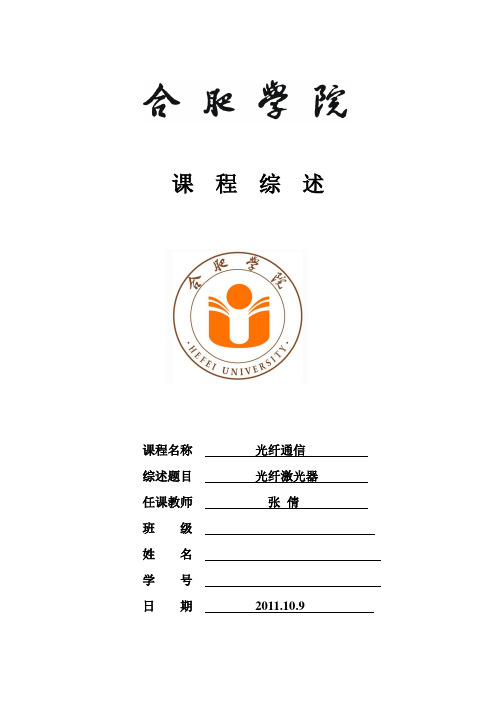 光纤论文