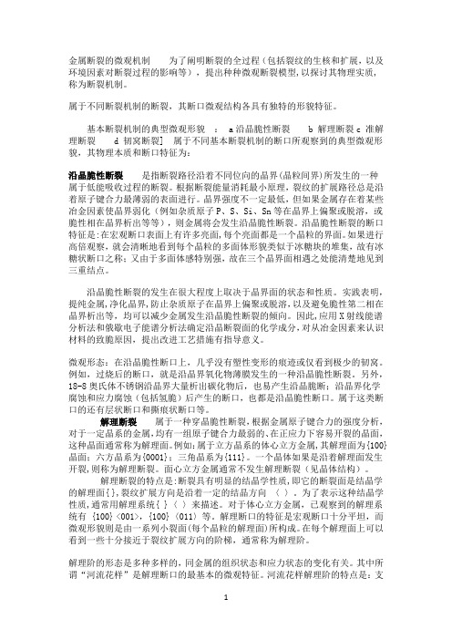 金属断裂的微观机制及显微特征