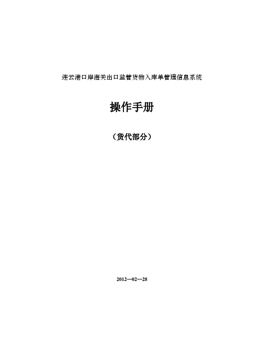 连云港口岸海关出口监管货物入库单管理信息系统