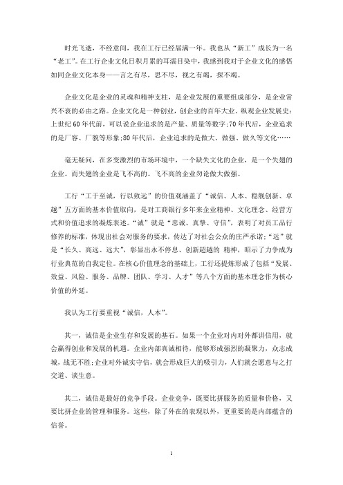 工行心得体会(最新)