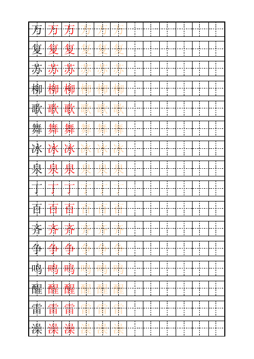 硬笔书法：《田字格描红字帖》EXCEL模板