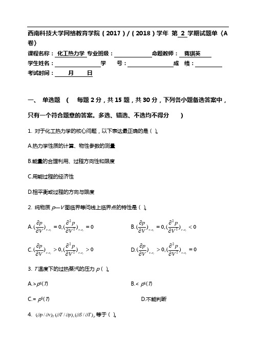 [化工热力学]考试题(卷)(附答案解析)