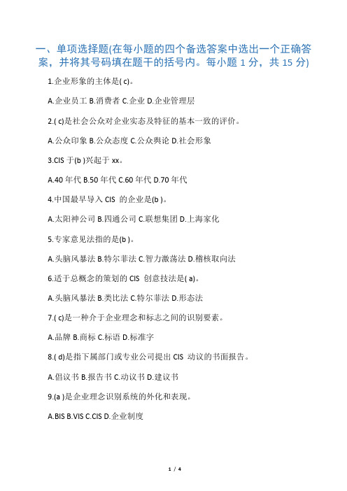 (完整版)CI期末考试试题