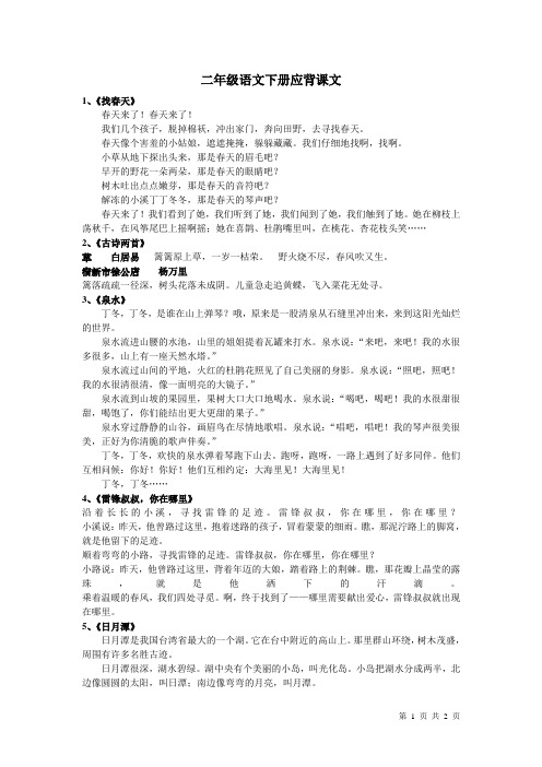 4、人教版二年级下册应背课文