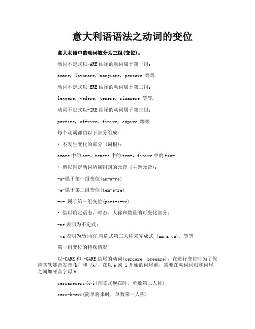 意大利语语法之动词的变位