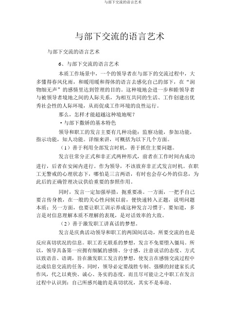 与下属沟通的语言艺术