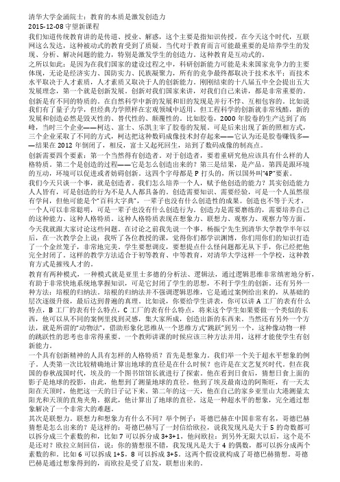 清华大学金涌院士教育的本质是激发创造力