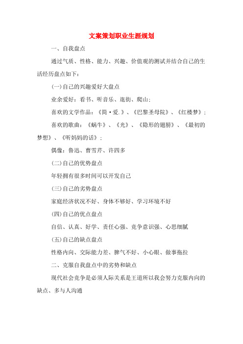 文案策划职业生涯规划