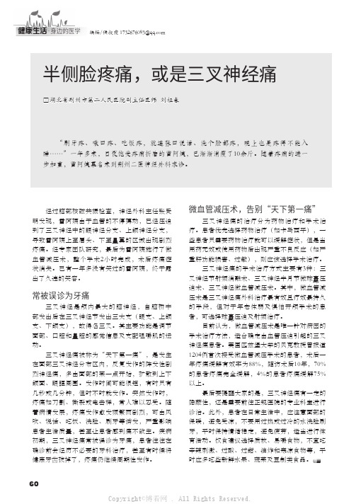 半侧脸疼痛，或是三叉神经痛