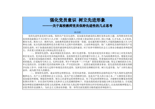 强化党员意识 树立先进形象