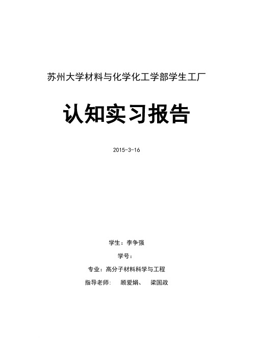 苏州生益科技-巨峰绝缘-鹰翔化纤15