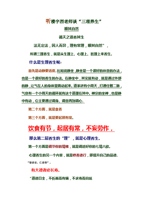 听楼宇烈老师谈