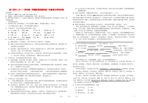 浙江省杭州十四中高一语文上学期期中试题