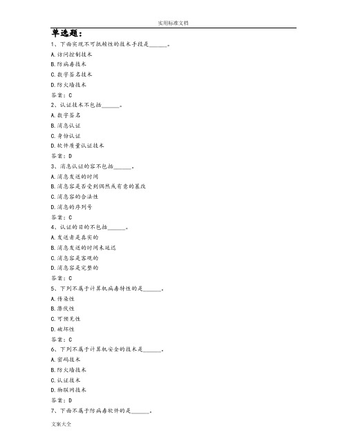 电大计算机安全系统题