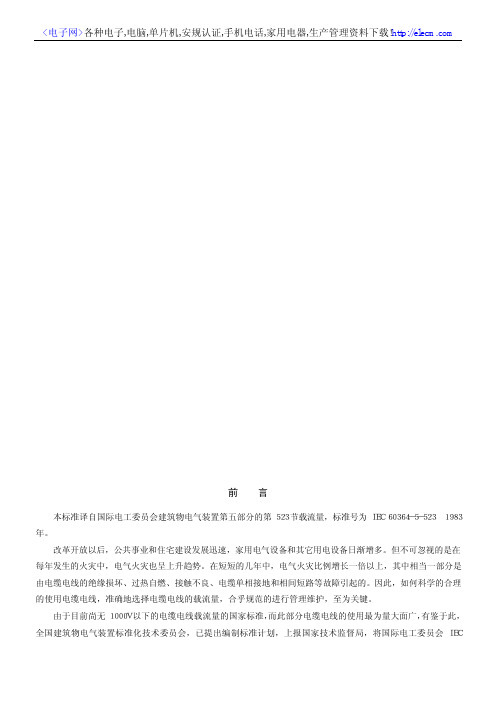 电线电缆载流量标准
