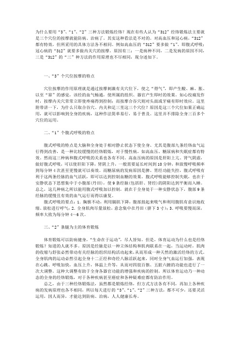 312经络锻炼法(下)