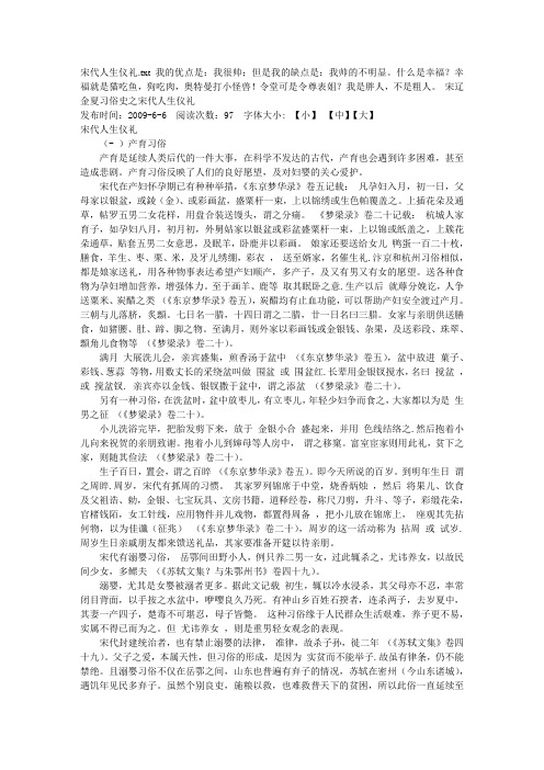 宋代人生仪礼