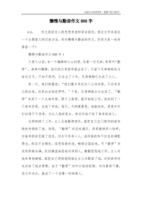 懒惰与勤奋作文800字