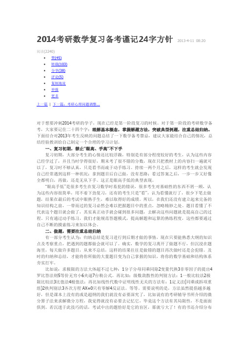 2014考研数学复习备考谨记24字方针 2013